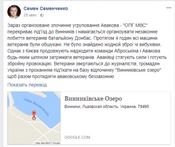 Львовский котел. Семенченко заявляет про блокаду батальона "Донбасс" силовиками. Видео
