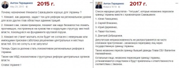 Соцсети троллят Антона Геращенко: нардеп начал оправдываться, почему раньше хвалил Саакашвили