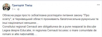Лидер румынской диаспоры требует от Черновицкого облсовета дать оценку закону "Об образовании"