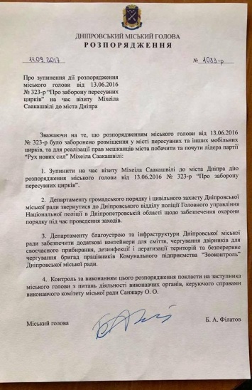 Мэр Днепра к приезду Саакашвили разрешил выступления передвижных цирков: «Будьте снисходительны к душевнобольным»