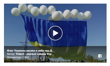 Огромный флаг Украины пролетел над оккупированным Донецком (видео)