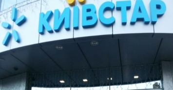 В "Киевстаре" опровергают обвинения в открытии доступа к данным своих абонентов