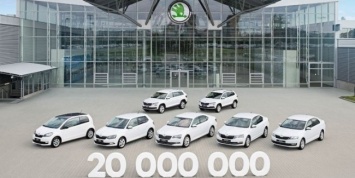 Историческая веха: Skoda выпустила 20-миллионный автомобиль