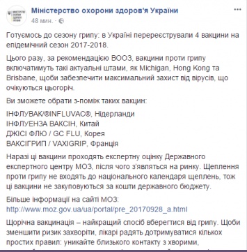 В МОЗ определили три штамма гриппа, которые угрожают украинцам в этом году