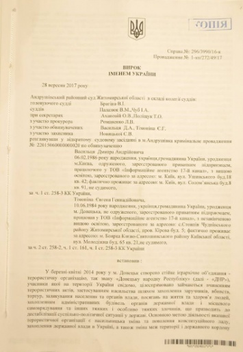 Адвокат показал полный текст приговора журналистам Васильцу и Тимонину, осужденным на 9 лет за сепаратизм