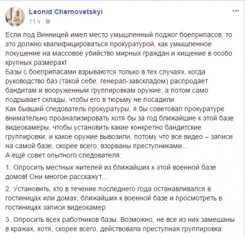 "Опытный следователь" Черновецкий дал 7 советов как найти виновных во взрывах складов