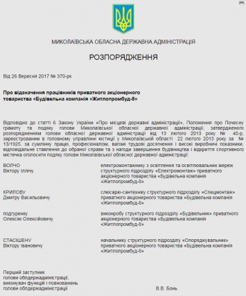 У Савченко объявили благодарность подрядчикам, которые строили спортгородок в парке «Победа»: «За добросовестный труд»