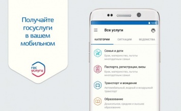 Госуслуги запустили обновленное приложение для Android