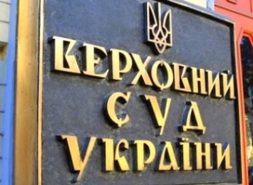 ОСД призывает Порошенко не утверждать судей Верховного суда до проверки отбора