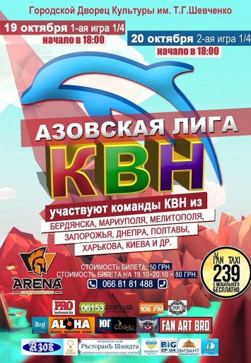Бердянск ждут два дня юмористического марафона