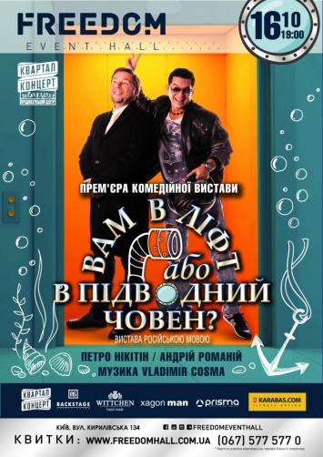 В Киеве впервые поставят спектакль прямо в лифте