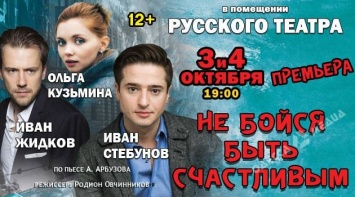 В Одессе снова отменили спектакль из-за запрета въезда российскому актеру, но зрителей не предупредили об этом