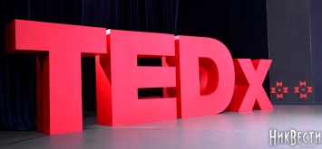 TEDx в Николаеве: разговоры о будущем, причины и следствия и за что любить свой город