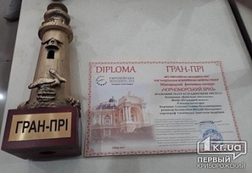 Коллектив из Кривого Рога завоевал Гран-при на международном конкурсе