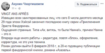 Борис Акунин написал последний роман про сыщика Фандорина