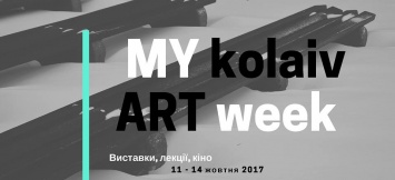 Николаевцев ждет погружение в мир современного искусства в рамках Mykolaiv Art Week