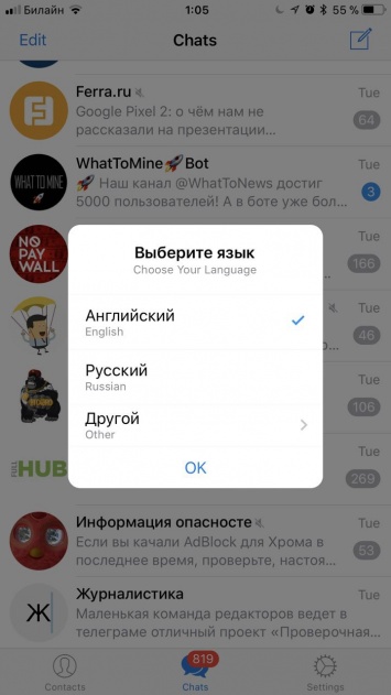 Telegram заработал на русском языке