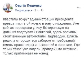 "Территория вокруг Банковой превращается в зону отчуждения". Соцсети пишут о концентрации войск в правительственном квартале накануне МихоМайдана