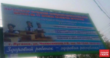 В оккупированном Луганске рекламируют раздельное обучение девочек и мальчиков (фото)