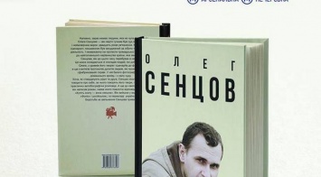 В Киеве презентуют книгу «Олег Сенцов»