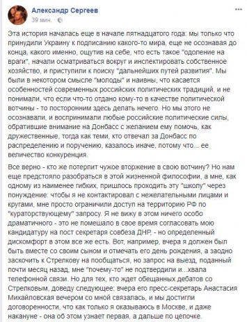 "Гражданская война" на Донбассе: один из главарей "ДНР" рассказал, как "кураторы" Кремля сделали регион политической "вотчиной"