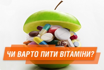 Какие витамины принимать, чтобы быть здоровым (ИНФОГРАФИКА)