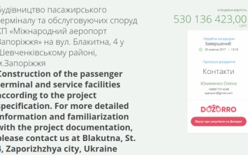 В Запорожье терминал за полмиллиарда будет строить фирма тестя Насирова