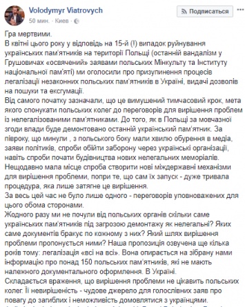 Вятрович насчитал 15 актов вандализма над украинскими памятниками в Польше