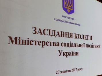 В Одессе прошло заседание коллегии Министерства соцполитики Украины