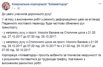 В "Киевавтодоре" объявили о перекрытии ряда улиц украинской столицы