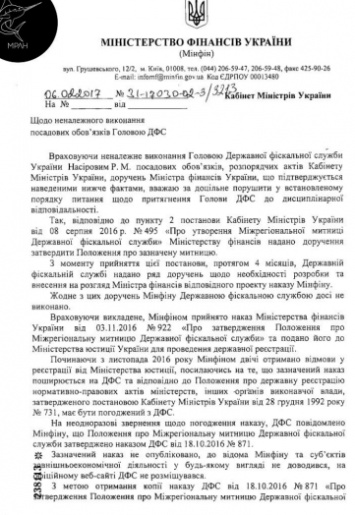 Данилюк жаловался на Насирова: допустил нарушения в должности главы ГФС