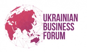 Открыта регистрация на Украинский Бизнес Форум 2017