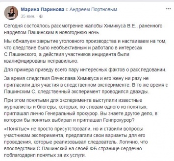 Стрельба Пашинского. Суд начал рассматривать жалобу Химикуса на закрытие дела