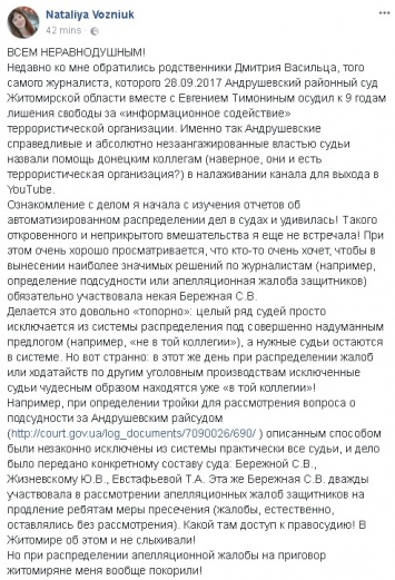 В суде над журналистами Васильцем и Тимониным начались манипуляции с назначением судей, - адвокат