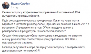 О возврате части делегированных полномочий призвал депутатов задуматься Вадим Олабин