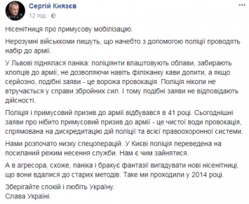 Глава Нацполиции назвал вражеской провокацией облавы на призывников