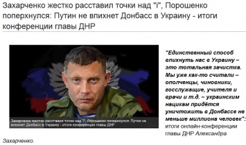 Захарченко вслед за Путиным повторил "страшилку" о "резне" после потери боевиками контроля над границей с Россией