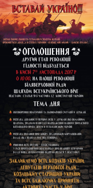 В Киеве срочно печатают загадочные листовки о провозглашении Украины казацкой державой