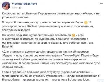 "Порошенко отлично подставил Ротшильда". Соцсети о новом офшорном скандале