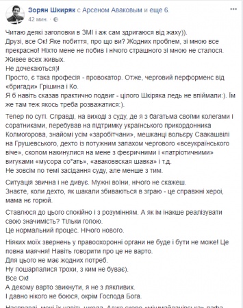 "Заробитчане и жители вольера Саакашвили". Шкиряк обозвал митингующих и заявил, что его никто не бил