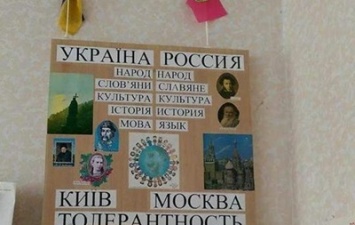 На Днепропетровщине учительница получила выговор за стенд о России