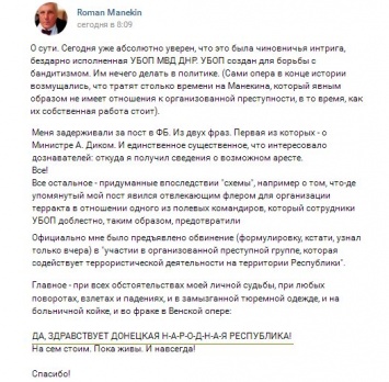 За что боролся: идеолог "ДНР" Манекин рассказал о страшных издевательствах оккупантов над его 70-летним отцом и женой