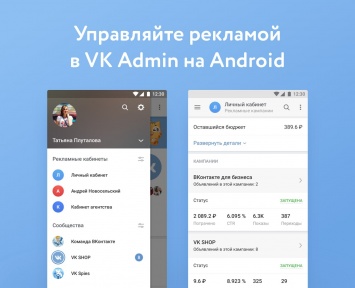 Рекламным кабинетом ВКонтакте можно управлять из мобильного приложения