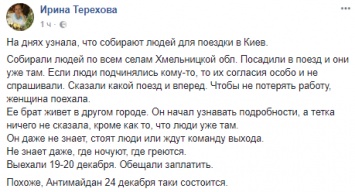 В соцсетях пишут, что по селам собирают людей на Антимайдан за Порошенко в Киеве