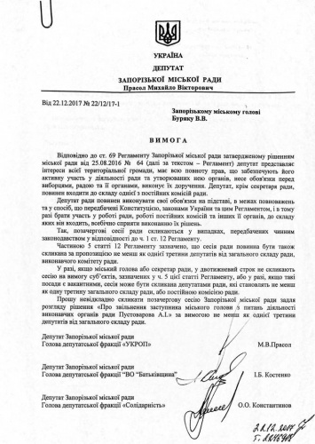 Запорожские депутаты решили уволить Анатолия Пустоварова