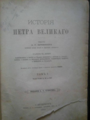 Стало известно, чем закончилась история с попыткой вывоза в Крым старинных книг