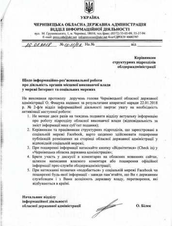 Чиновникам Черновицкой ОГА раздали инструкции поведения в Facebook