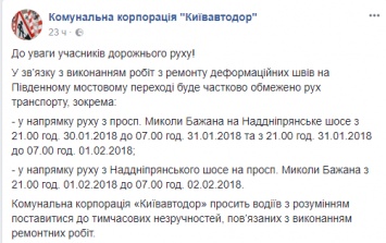 В Киеве сегодня ограничат проезд на Южном мосту из-за ремонта