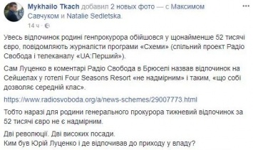 "За одни праздники мы покорили Мальдивы и Сейшелы". Соцсети комментируют отпуск Луценко