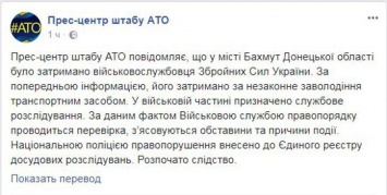 Боевик "АТО" отжал автомобиль в Артемовске